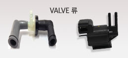 VALVE 류